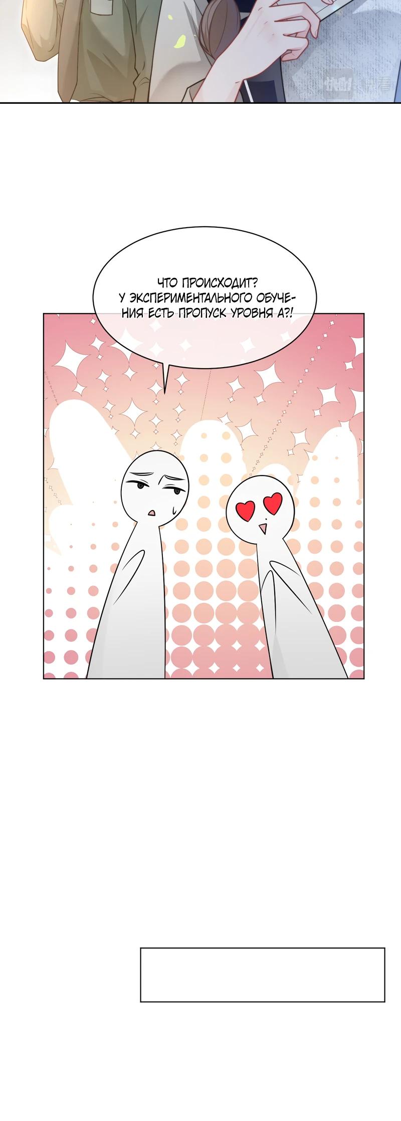 Манга Избалованная братьями, я стала неуправляемой - Глава 140 Страница 4