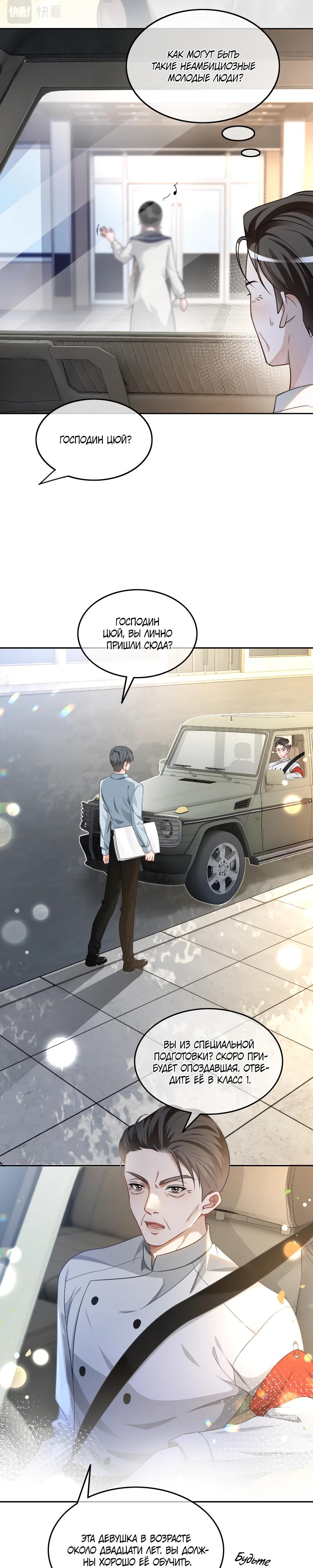 Манга Избалованная братьями, я стала неуправляемой - Глава 140 Страница 13