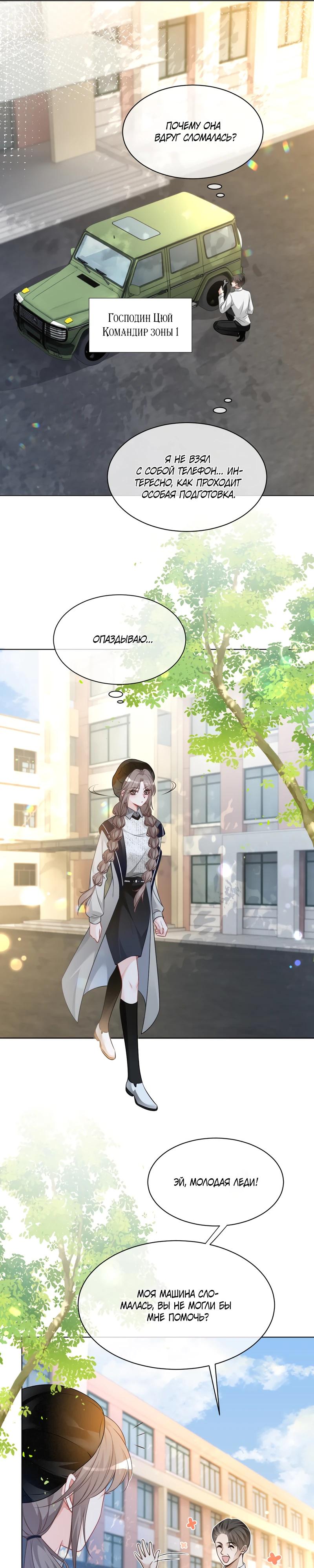 Манга Избалованная братьями, я стала неуправляемой - Глава 140 Страница 5