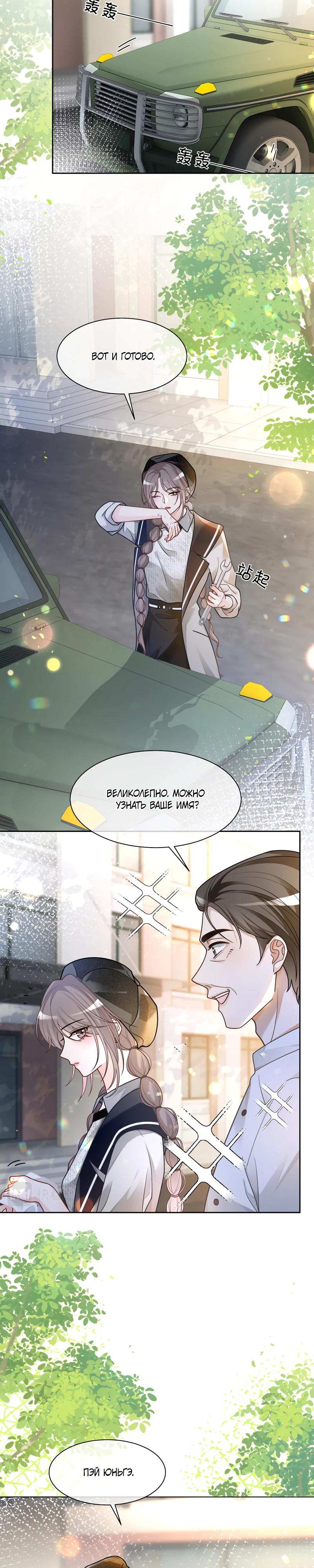 Манга Избалованная братьями, я стала неуправляемой - Глава 140 Страница 9