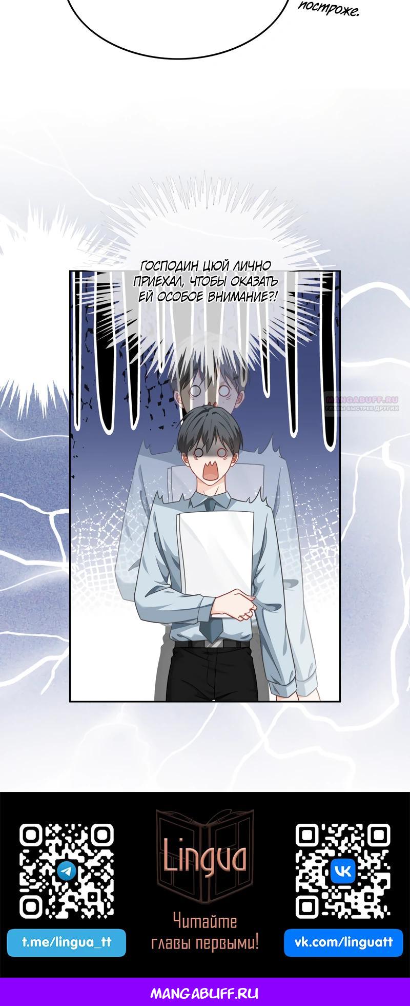 Манга Избалованная братьями, я стала неуправляемой - Глава 140 Страница 14