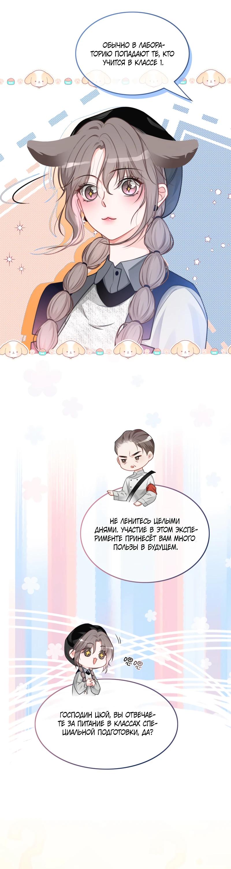 Манга Избалованная братьями, я стала неуправляемой - Глава 140 Страница 11