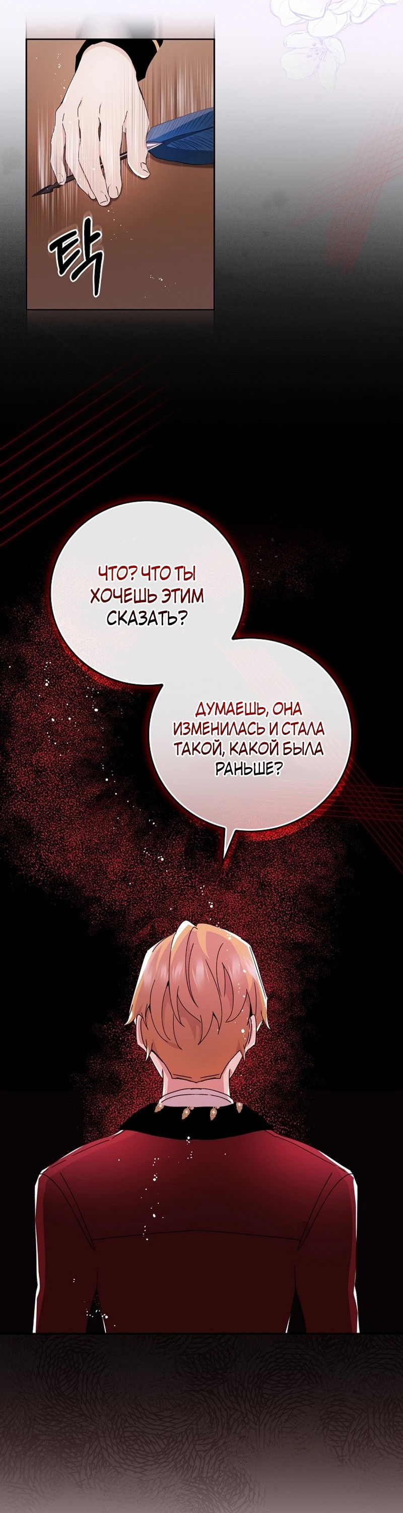 Манга Причина, по которой я обязана быть злодейкой. - Глава 3 Страница 10