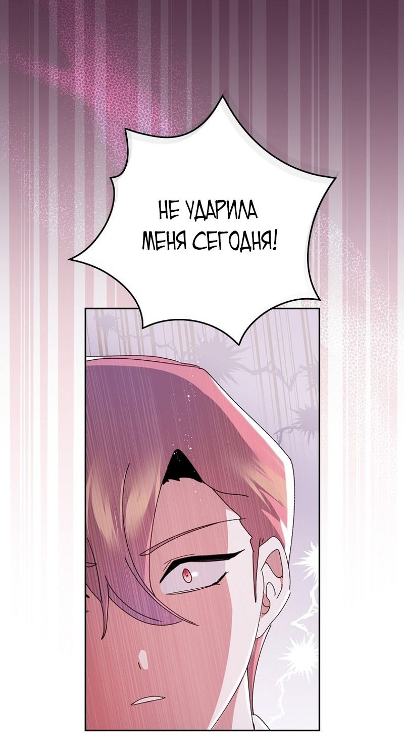 Манга Причина, по которой я обязана быть злодейкой. - Глава 3 Страница 47