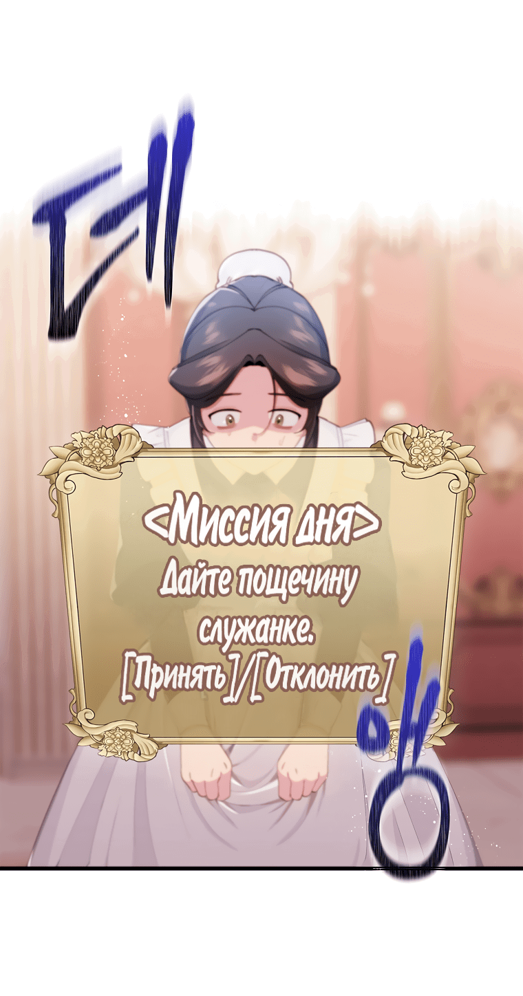 Манга Причина, по которой я обязана быть злодейкой. - Глава 1 Страница 66