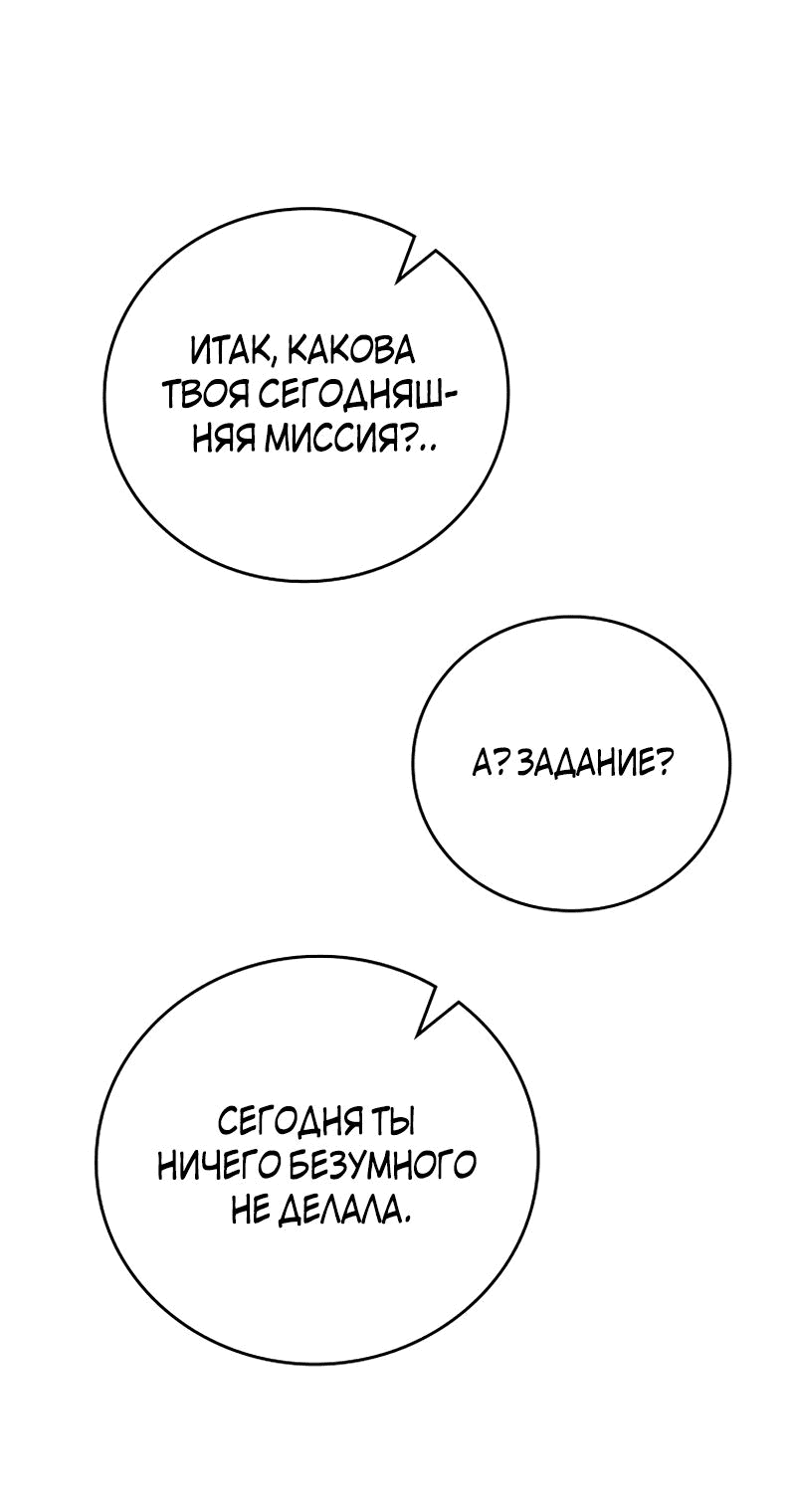 Манга Причина, по которой я обязана быть злодейкой. - Глава 18 Страница 11