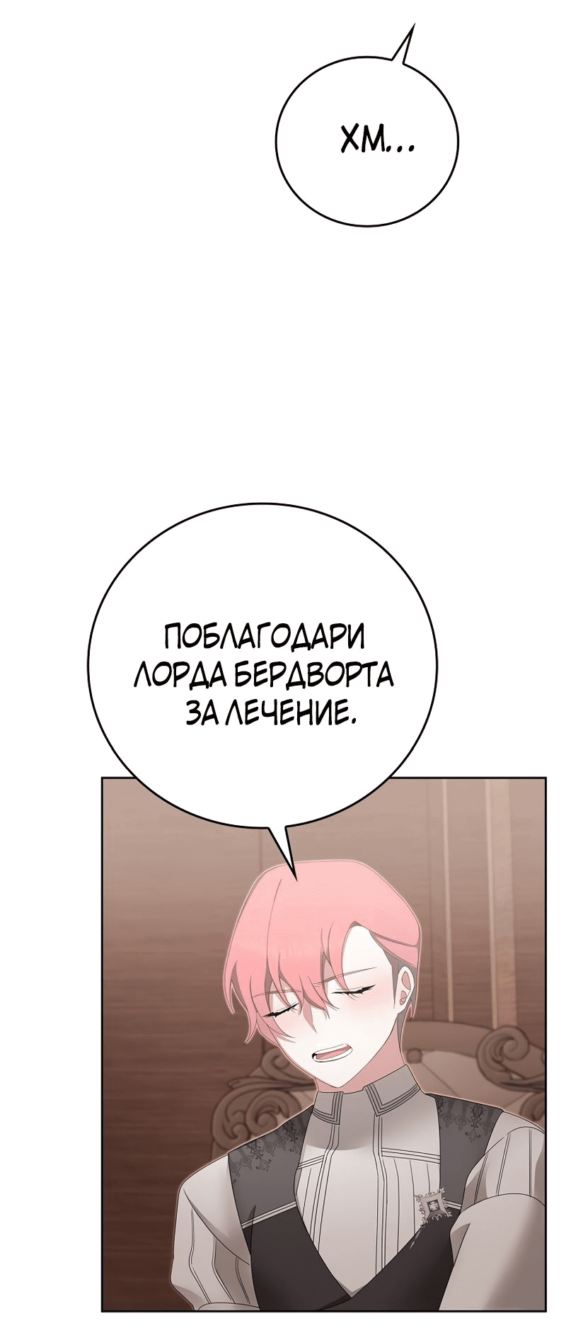 Манга Причина, по которой я обязана быть злодейкой. - Глава 18 Страница 36