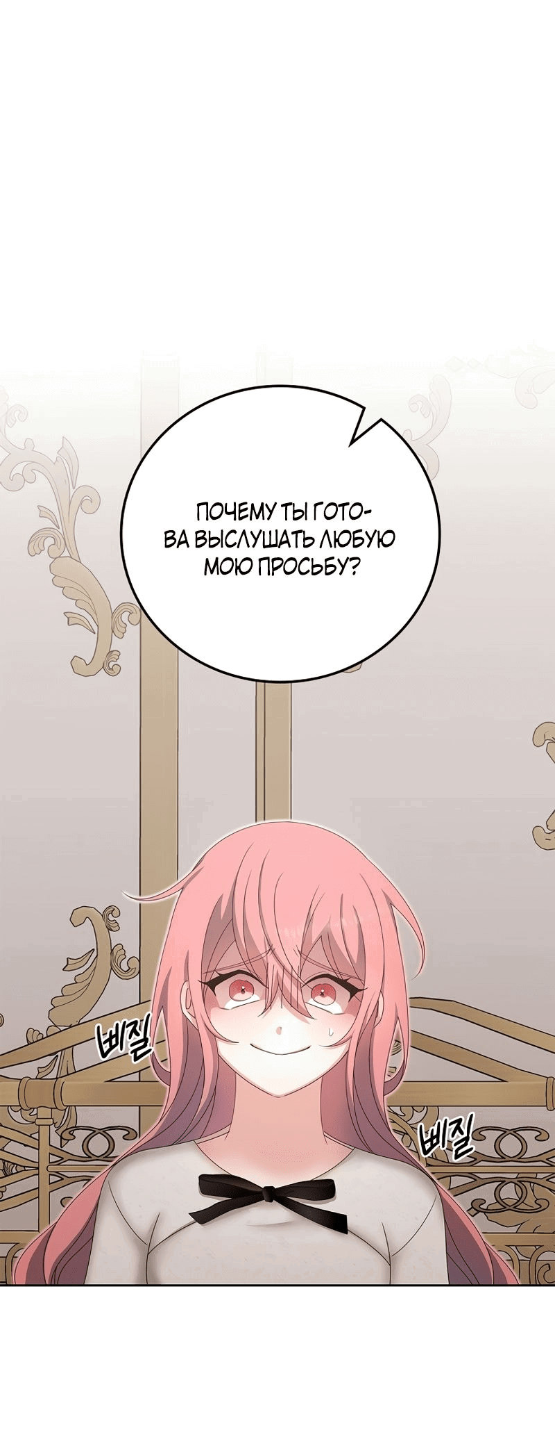 Манга Причина, по которой я обязана быть злодейкой. - Глава 18 Страница 1