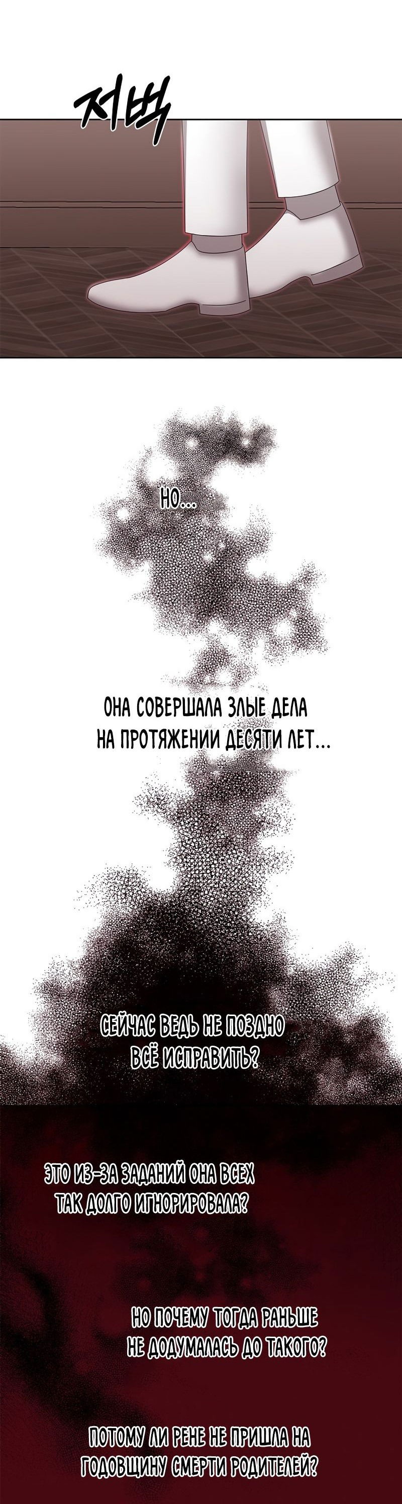 Манга Причина, по которой я обязана быть злодейкой. - Глава 18 Страница 59