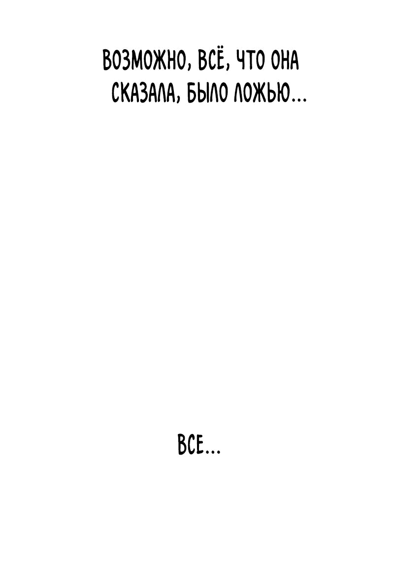 Манга Причина, по которой я обязана быть злодейкой. - Глава 18 Страница 64
