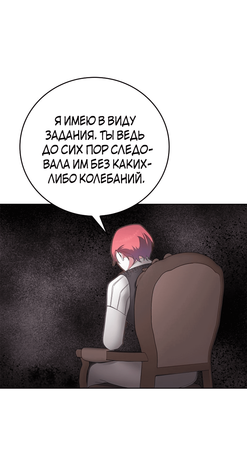 Манга Причина, по которой я обязана быть злодейкой. - Глава 18 Страница 20