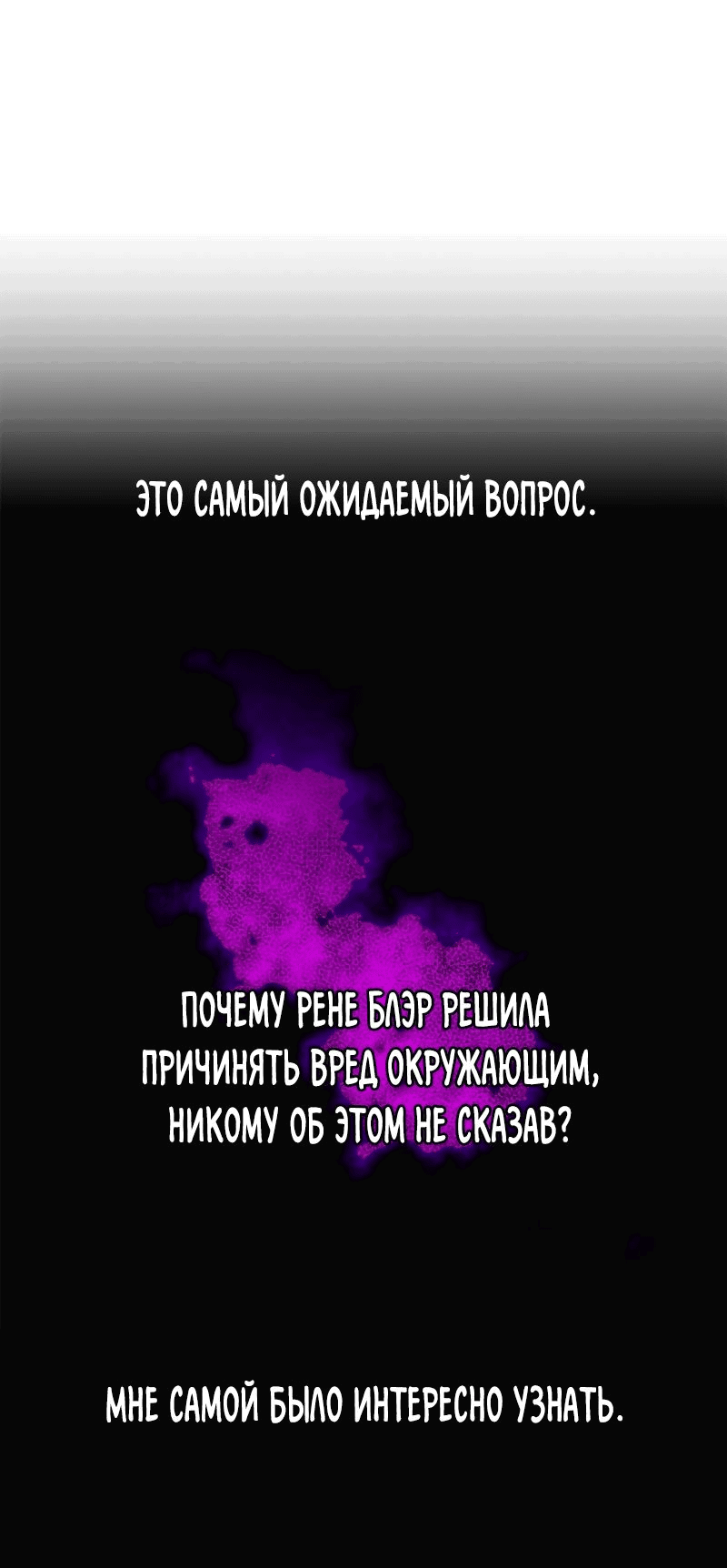 Манга Причина, по которой я обязана быть злодейкой. - Глава 18 Страница 24