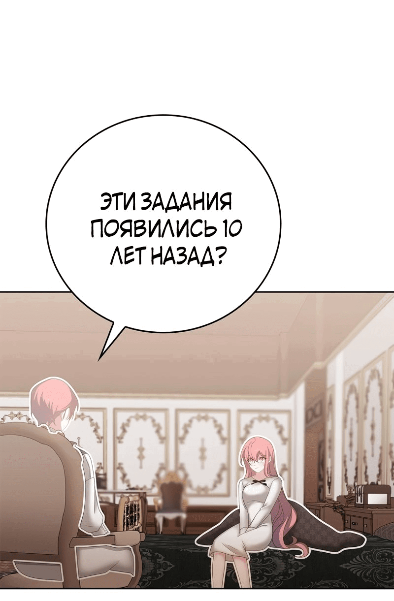 Манга Причина, по которой я обязана быть злодейкой. - Глава 18 Страница 8