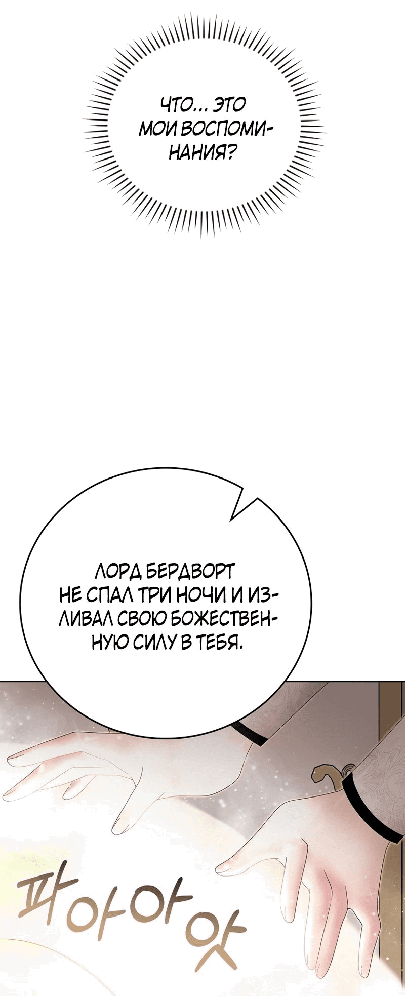 Манга Причина, по которой я обязана быть злодейкой. - Глава 18 Страница 44