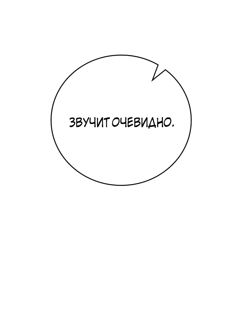 Манга Причина, по которой я обязана быть злодейкой. - Глава 19 Страница 57
