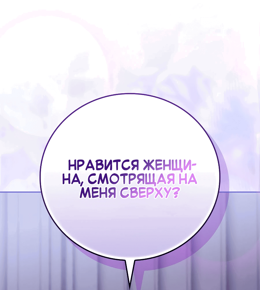 Манга Причина, по которой я обязана быть злодейкой. - Глава 35 Страница 80