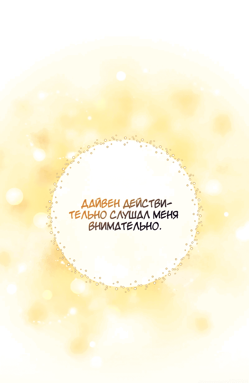 Манга Причина, по которой я обязана быть злодейкой. - Глава 31 Страница 31