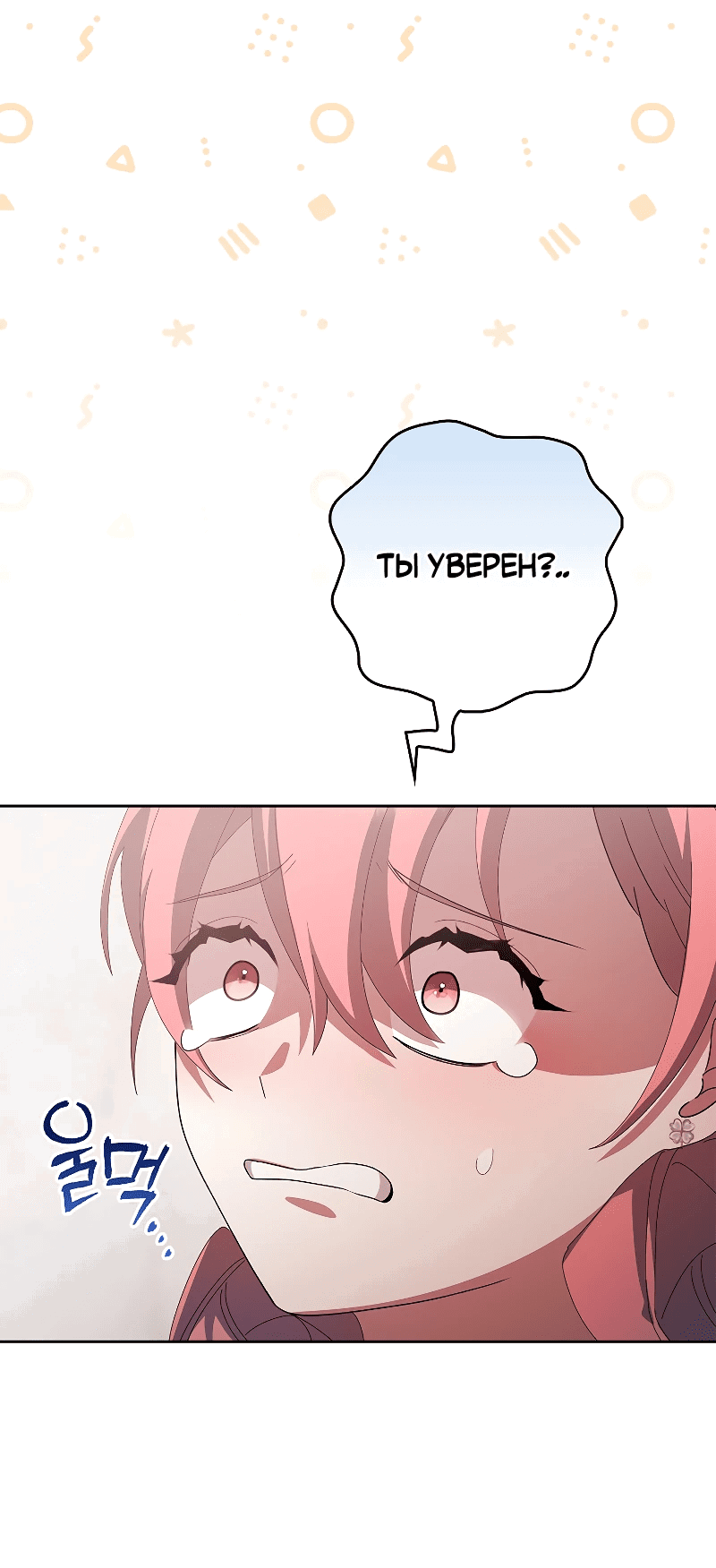 Манга Причина, по которой я обязана быть злодейкой. - Глава 31 Страница 4