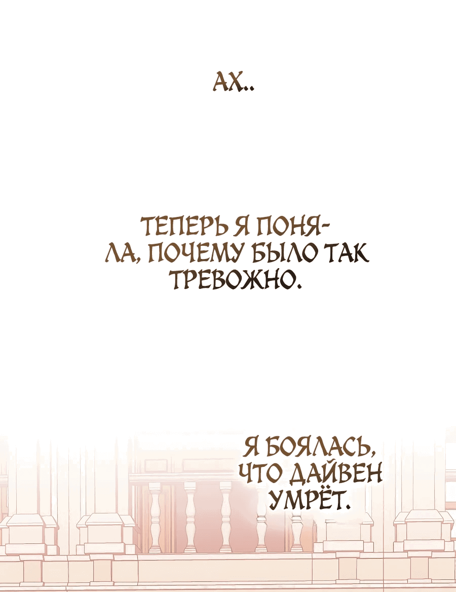 Манга Причина, по которой я обязана быть злодейкой. - Глава 37 Страница 2