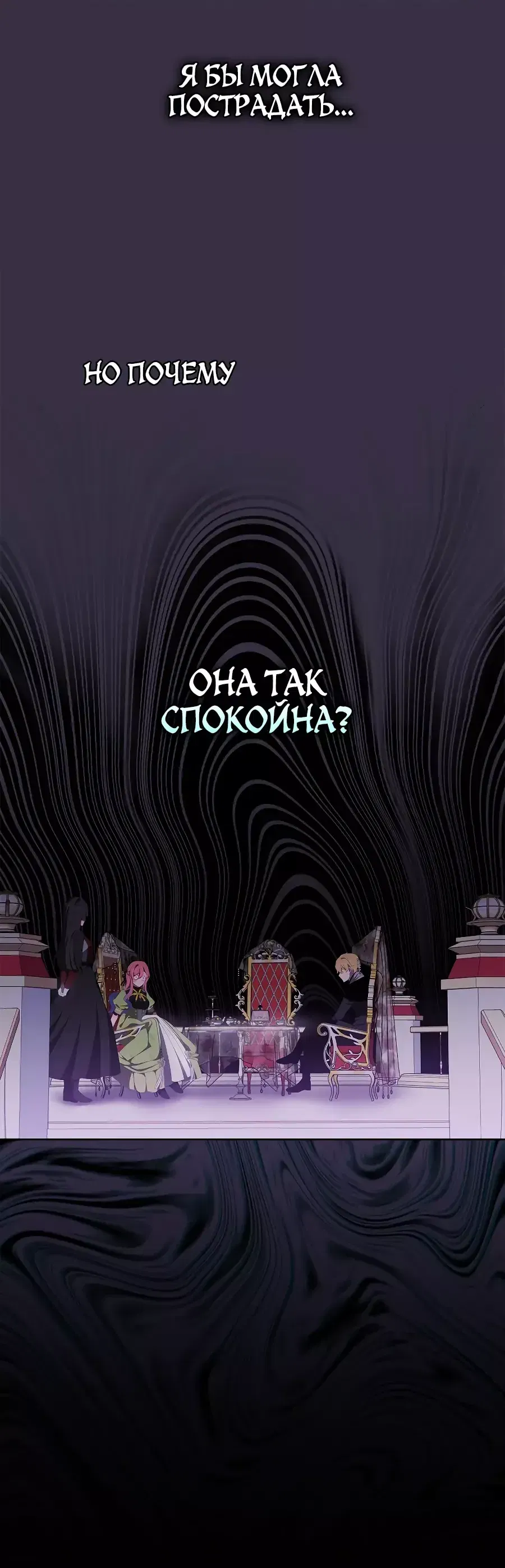 Манга Причина, по которой я обязана быть злодейкой. - Глава 43 Страница 5