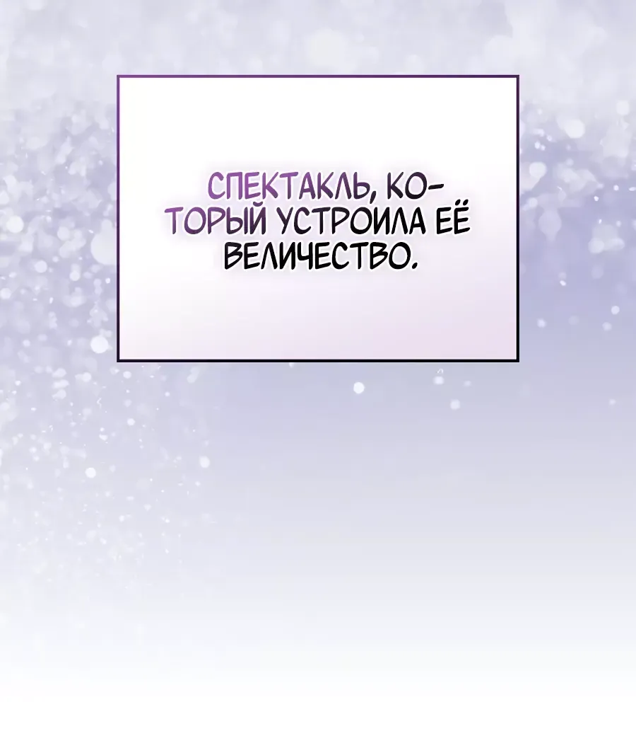 Манга Причина, по которой я обязана быть злодейкой. - Глава 43 Страница 26
