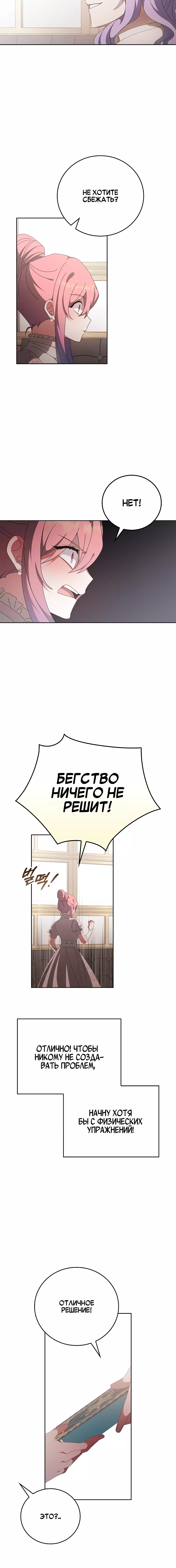Манга Причина, по которой я обязана быть злодейкой. - Глава 47 Страница 24