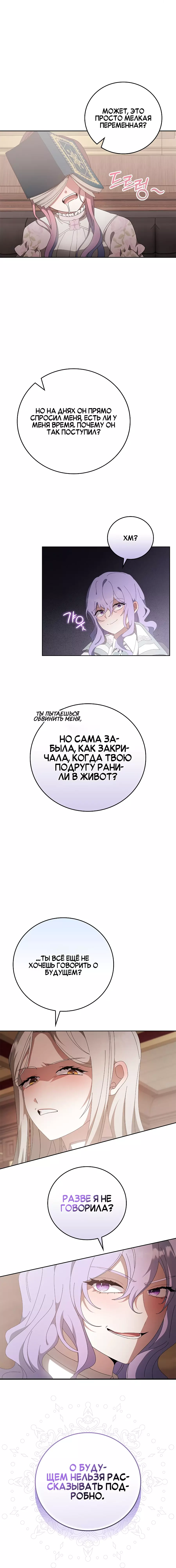 Манга Причина, по которой я обязана быть злодейкой. - Глава 47 Страница 28