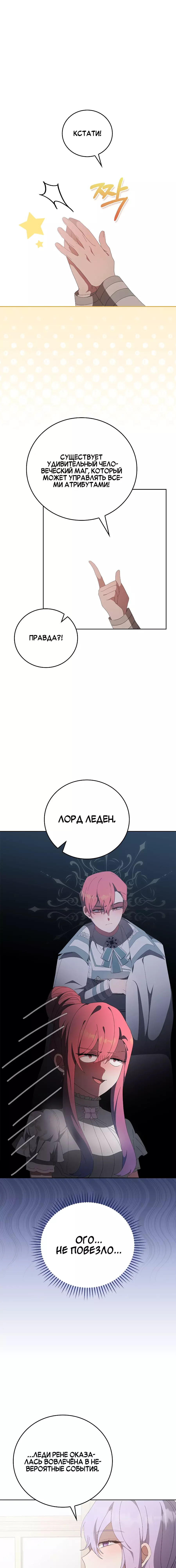 Манга Причина, по которой я обязана быть злодейкой. - Глава 47 Страница 23