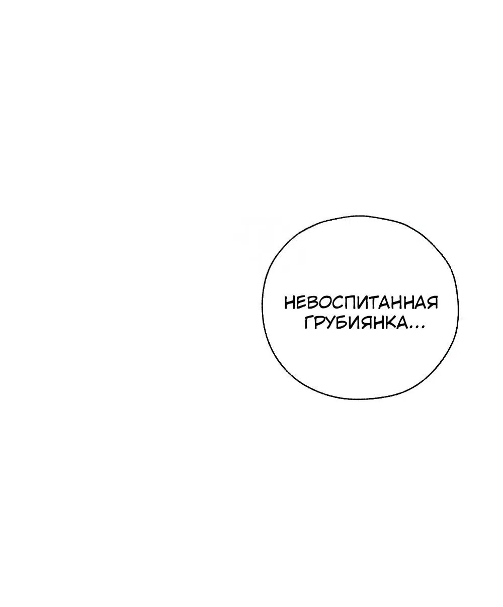 Манга Пищевая цепь - Глава 1 Страница 61