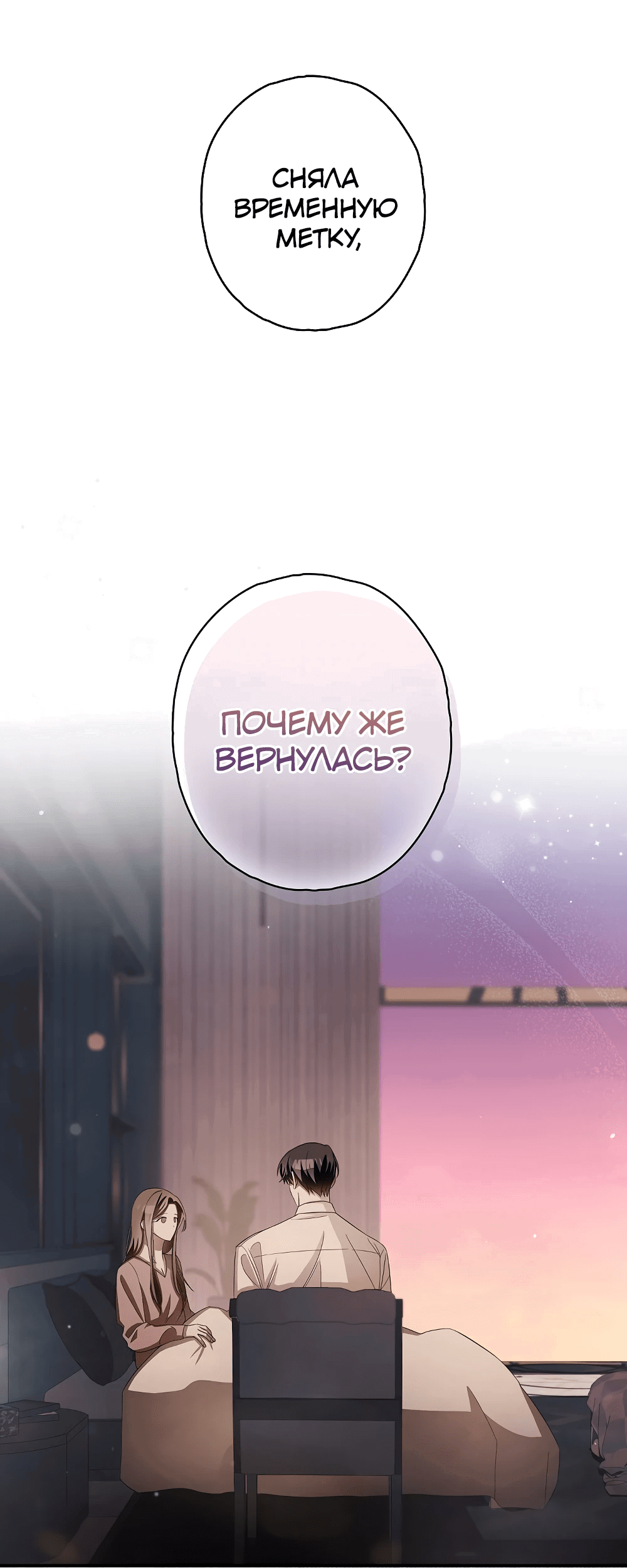 Манга Пищевая цепь - Глава 22 Страница 8