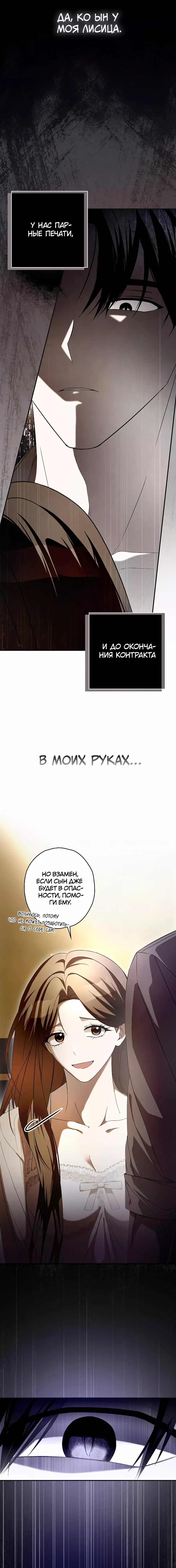 Манга Пищевая цепь - Глава 31 Страница 13