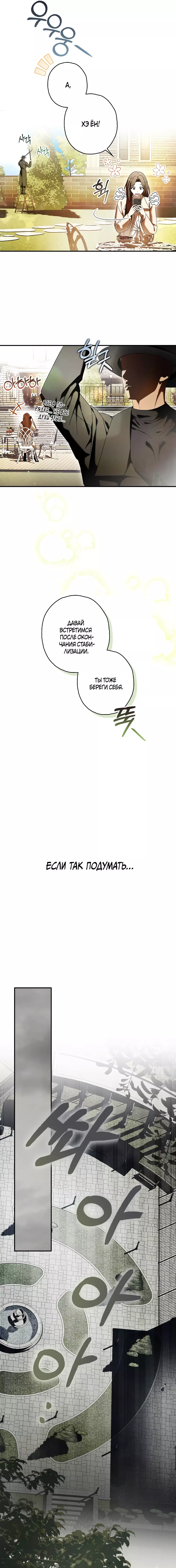 Манга Пищевая цепь - Глава 33 Страница 9