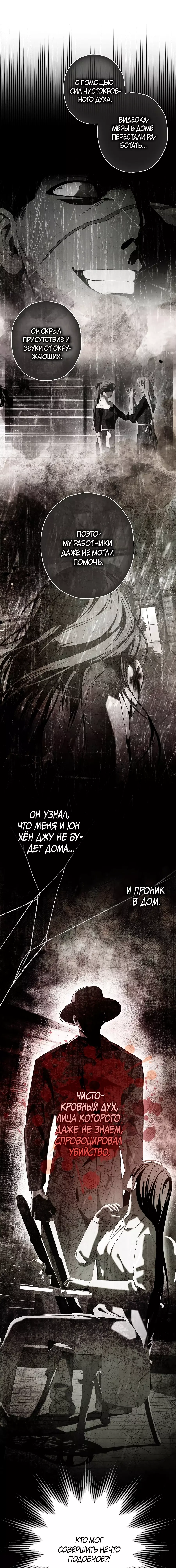 Манга Пищевая цепь - Глава 34 Страница 19