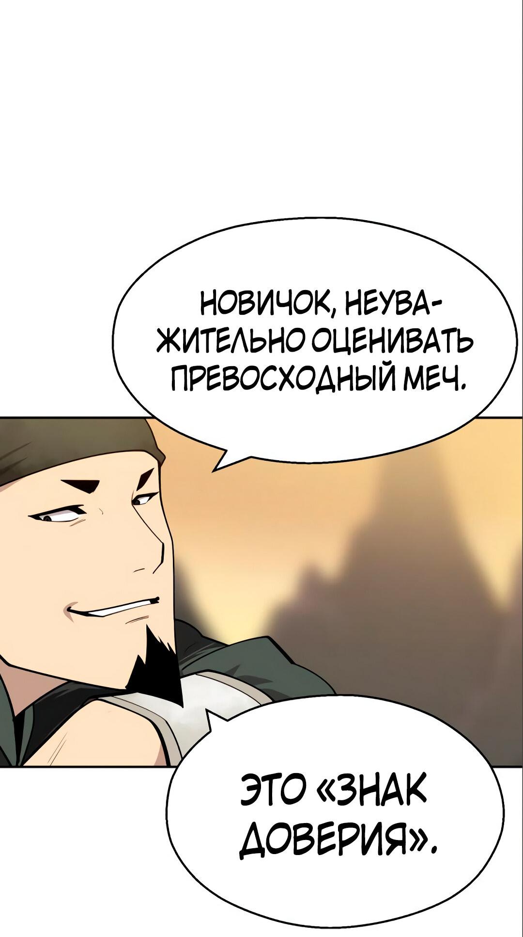 Манга Молодой мечник - Глава 37 Страница 81