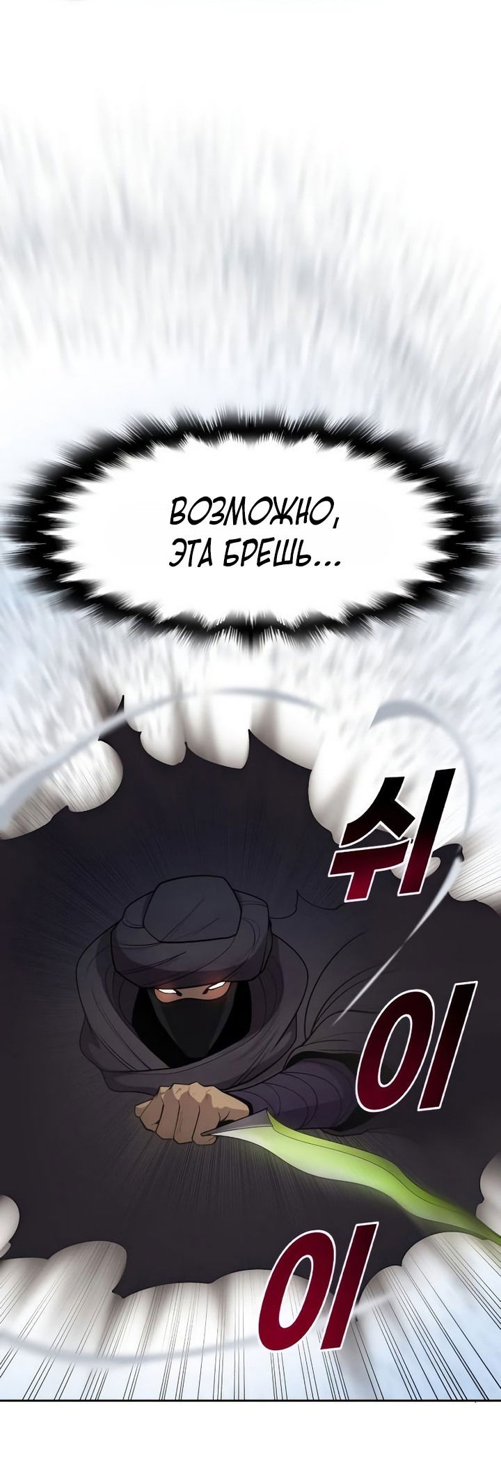 Манга Молодой мечник - Глава 24 Страница 1