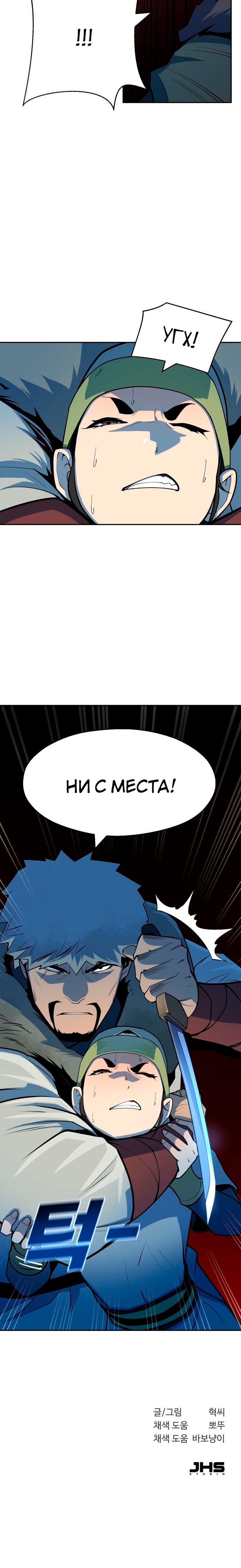 Манга Молодой мечник - Глава 13 Страница 31