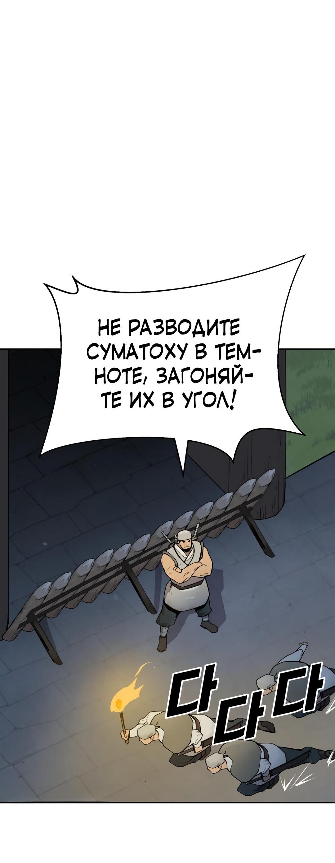 Манга Молодой мечник - Глава 42 Страница 28