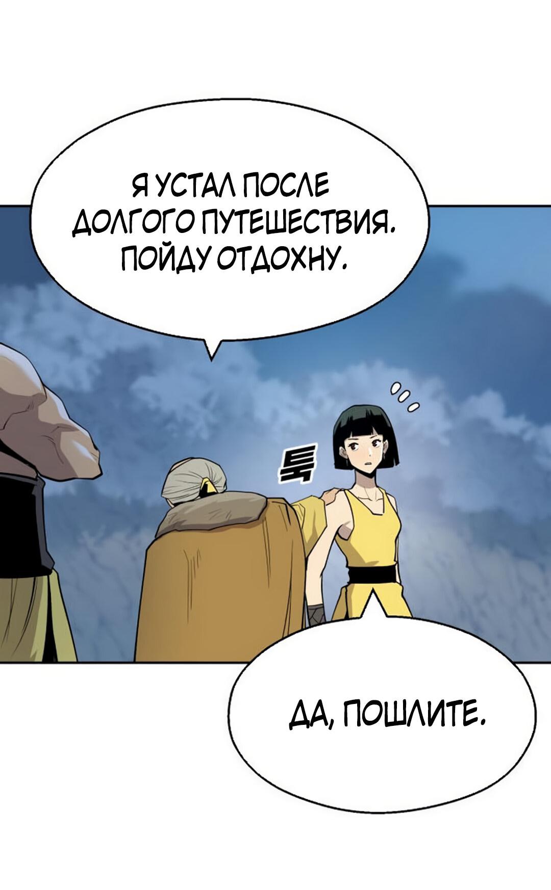 Манга Молодой мечник - Глава 52 Страница 52