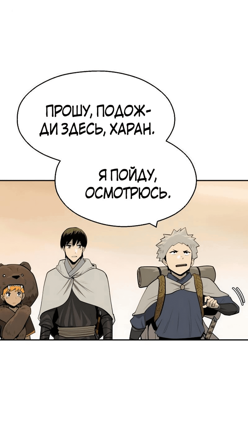 Манга Молодой мечник - Глава 57 Страница 21