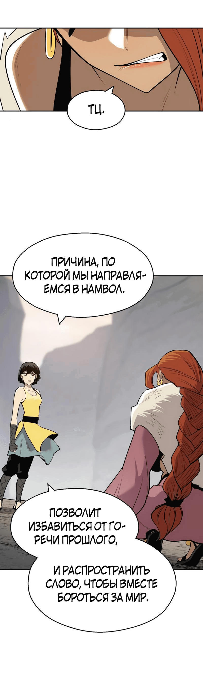 Манга Молодой мечник - Глава 57 Страница 72