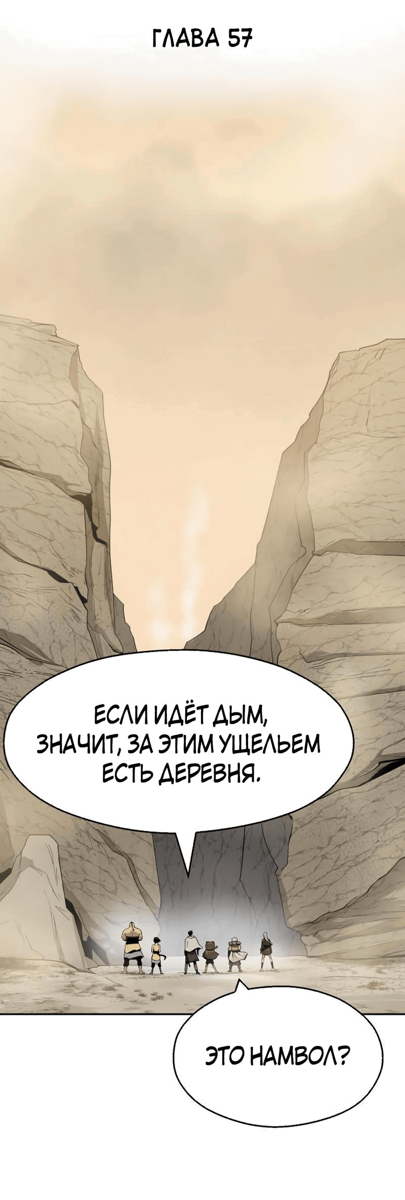Манга Молодой мечник - Глава 57 Страница 18