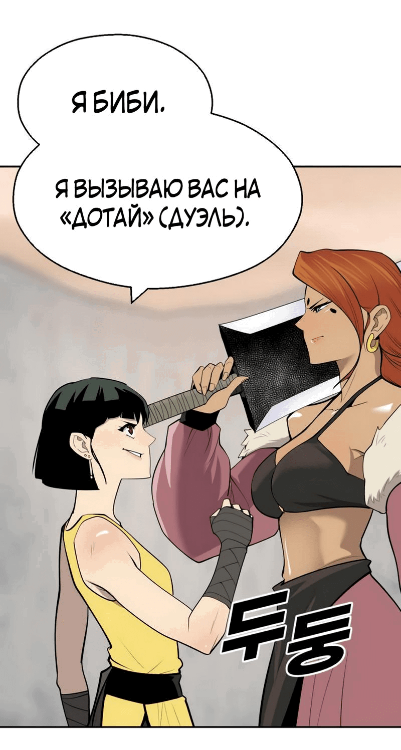 Манга Молодой мечник - Глава 57 Страница 43