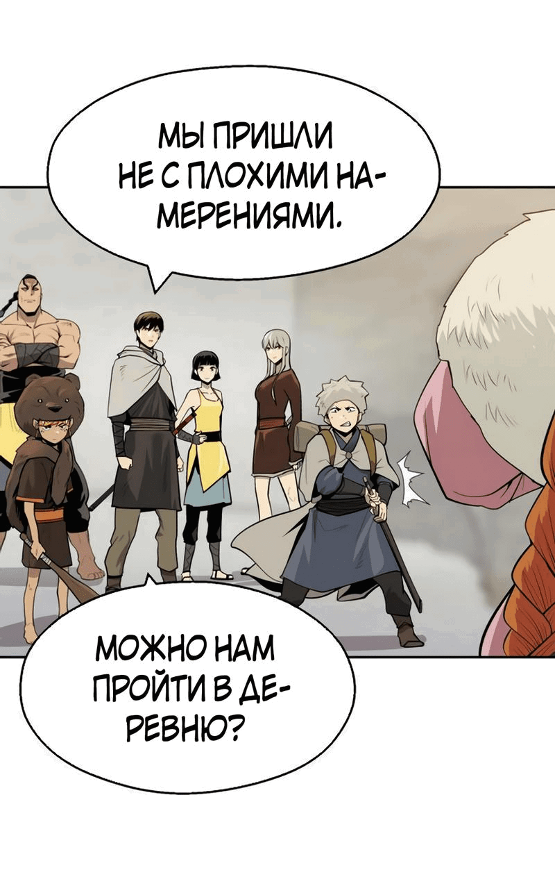Манга Молодой мечник - Глава 57 Страница 34