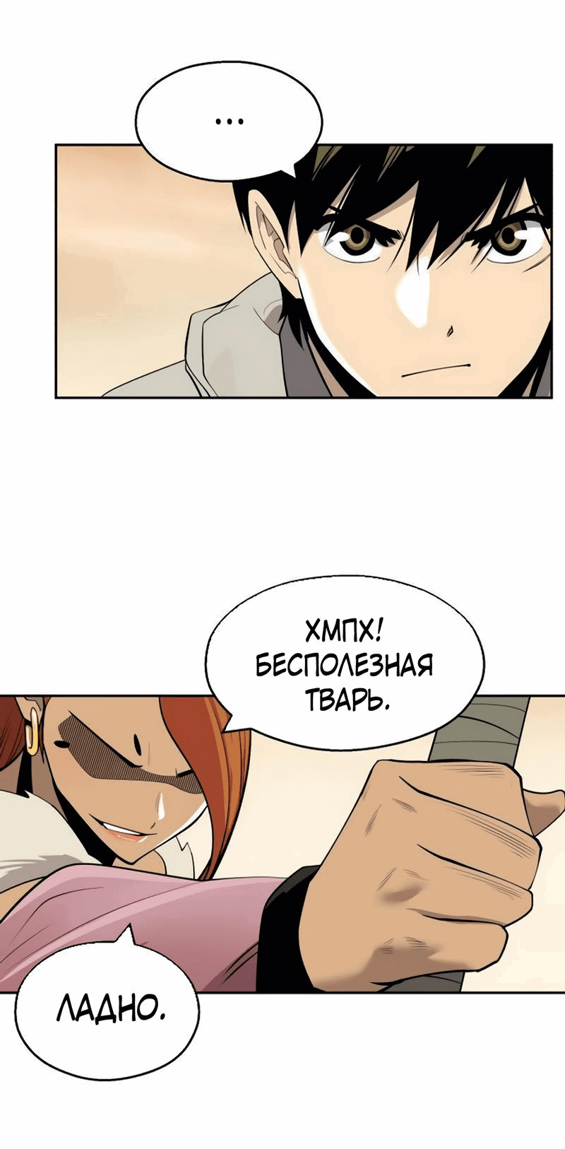 Манга Молодой мечник - Глава 57 Страница 48