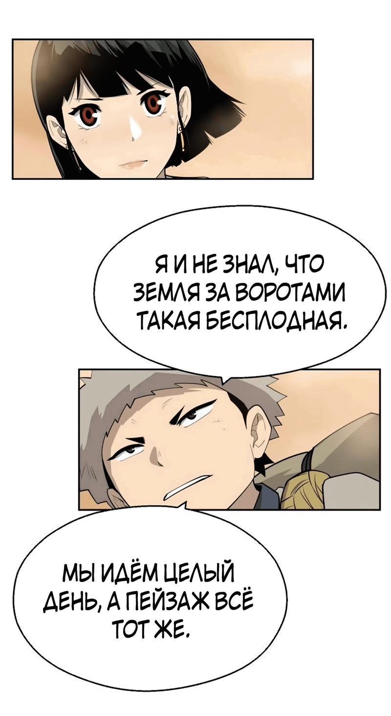 Манга Молодой мечник - Глава 57 Страница 4