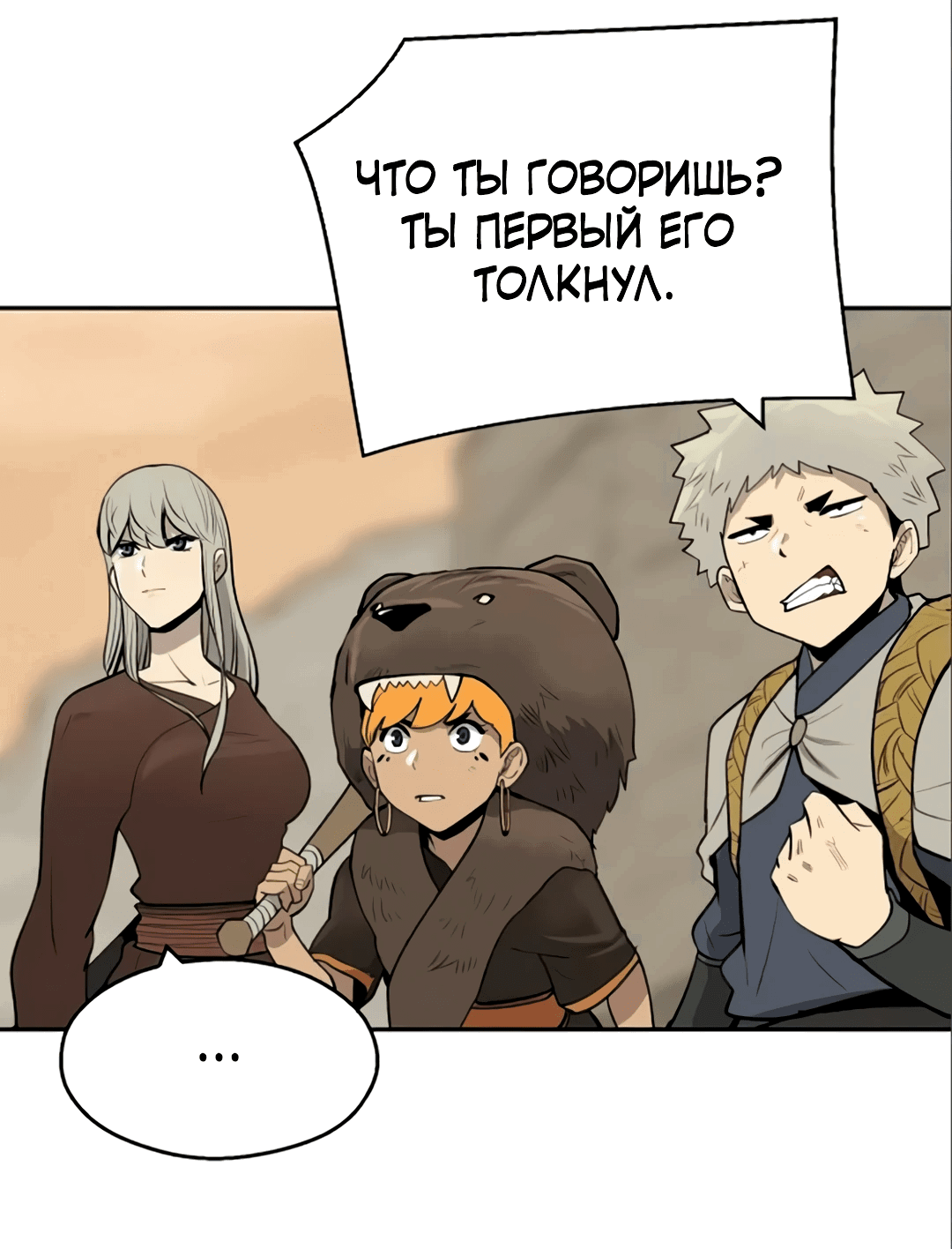 Манга Молодой мечник - Глава 59 Страница 16