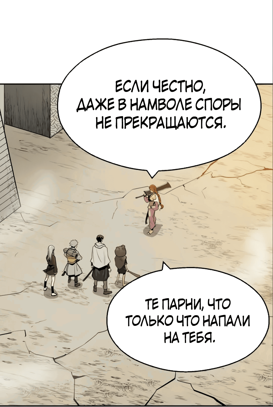 Манга Молодой мечник - Глава 59 Страница 55