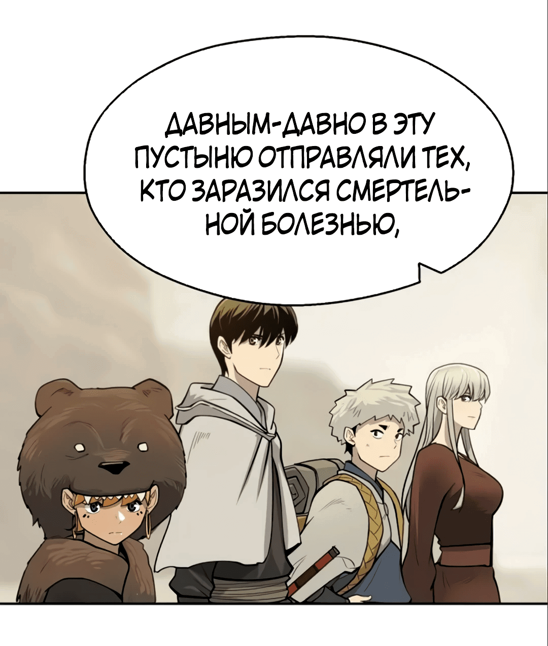 Манга Молодой мечник - Глава 59 Страница 44