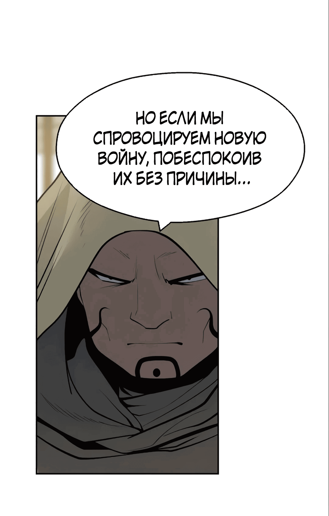 Манга Молодой мечник - Глава 59 Страница 3