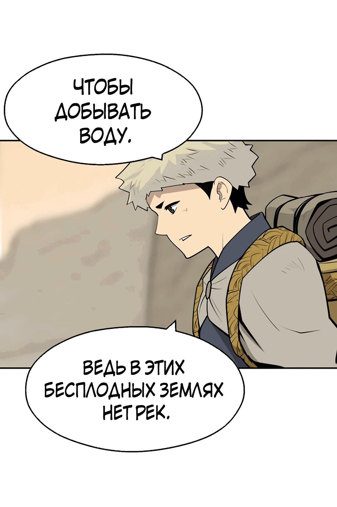 Манга Молодой мечник - Глава 58 Страница 70